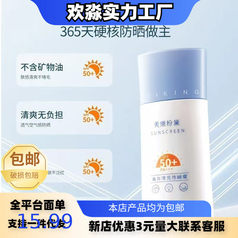 New Version of Meikang Powder Sunscreen 50 Times Protection, Refreshing and Non-Greasy, Uv Protection for Face, Suitable for Both Men and Women, Available for Dropshipping