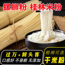 柳州螺蛳粉干米粉桂林米粉商用米粉干广西江西粗米线批发