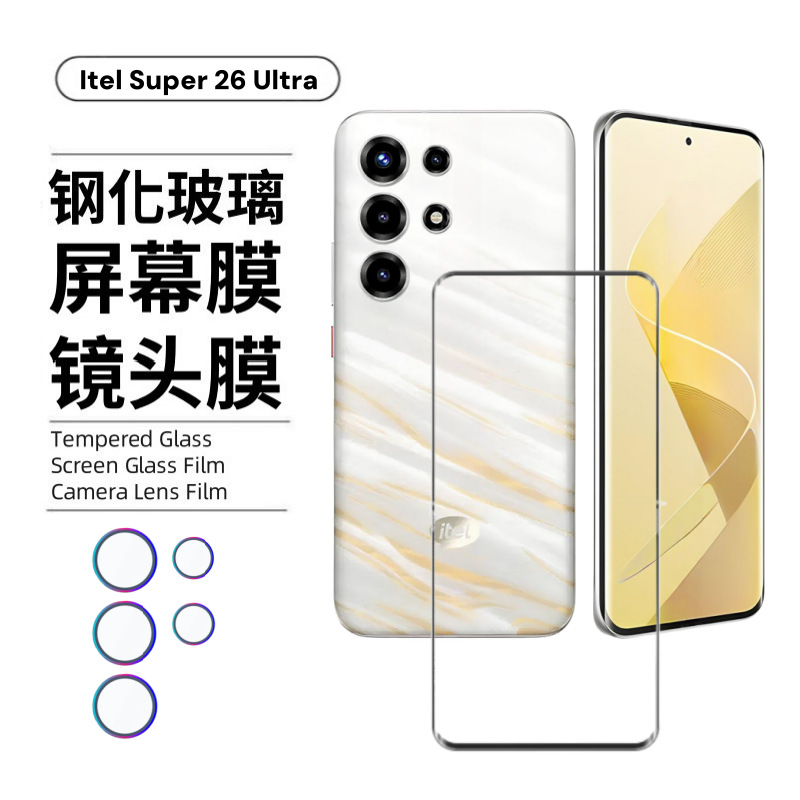 Aplicable a la transmisión de sonido de Itel Super26Ultra película de vidrio de alta definición curva película de lente de pantalla UV