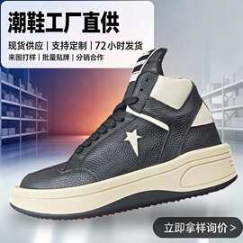 RO潮牌联名高帮鞋男欧洲站秋新款厚底增高情侣鞋真皮五角星板鞋女
