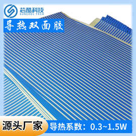 导热系数0.3W-1.5W/m.k导热双面胶 带手撕位 玻纤基材双面胶带