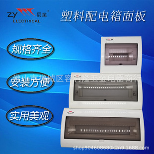 展業B/V系列4至20位家用空氣開關漏電強配電箱蓋子空開翻蓋電表箱