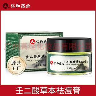 Renhe ingenious azelaic acid herbal anti-acne cream mild moisturizing refreshing non-greasy cleansing acne marks one-piece delivery