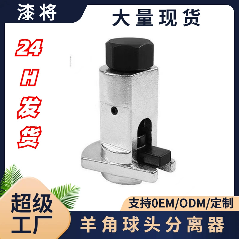 Популярный инструмент для снятия нижних рычагов подвески, разжимного инструмента для амортизаторов, сепаратора шаровых опор автомобиля