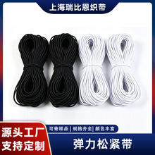 厂家直供圆松紧绳黑白色弹力绳服装辅料圆绳橡筋线耐磨高弹裤腰绳