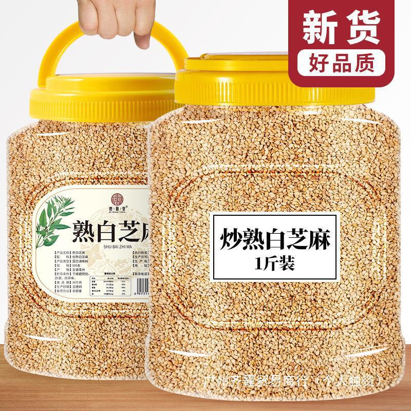 熟白芝麻500g香浓酥脆熟芝麻即食家用厨房烘焙火锅烧烤炒调味蘸料|undefined