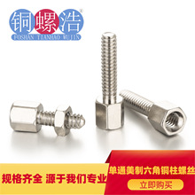 【4#-40】现货供应镀镍H59单通美制六角铜柱机箱支撑隔离内外牙柱