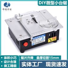 峄锐S3精密桌面微型台锯 DIY亚克力PCB金属切割机 迷你模型小电锯