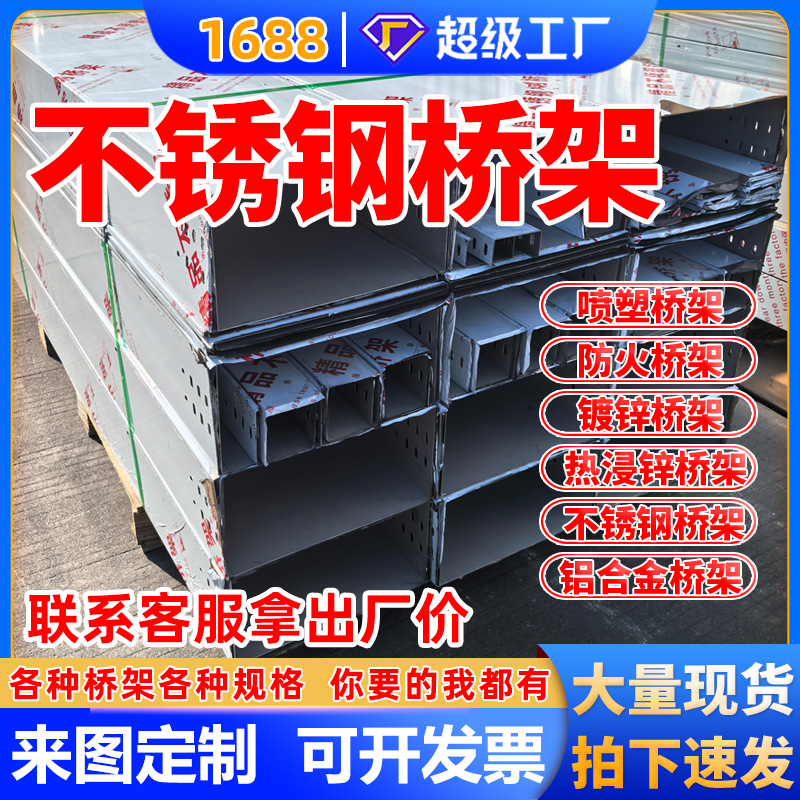 不锈钢桥架 镀锌铝合金线槽防火室外热浸锌喷塑槽式桥架100*100