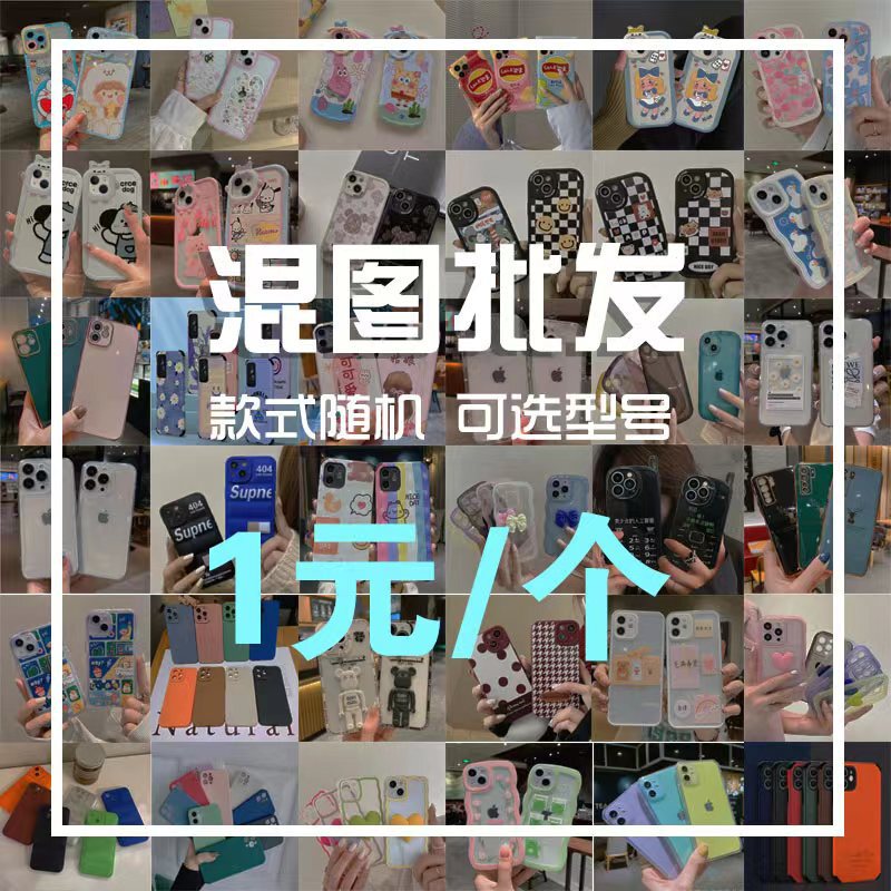 Blind box lucky bag Apple 16PROMAX mobile phone case clearance low price iPhone12/11 style random protective cover