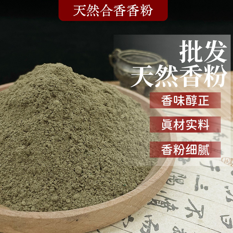 抖音直播同款中药手串合香珠合香粉鹅梨香粉手工制作线香原料批发|undefined