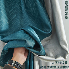 新款人字纹高精密金丝提花窗帘轻奢现代高档客厅卧室遮光窗帘成品
