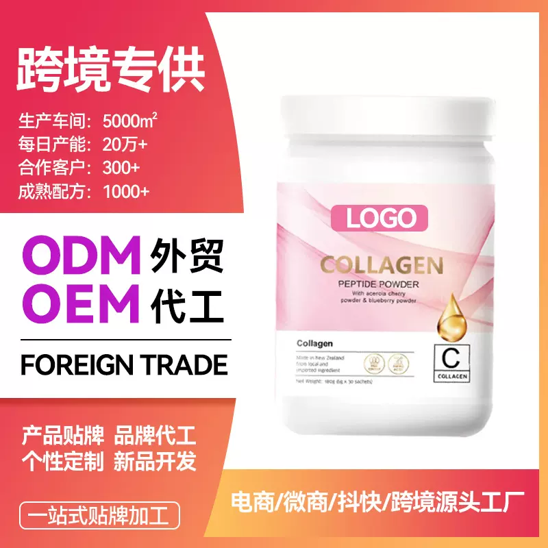 跨境外贸蛋白粉定制胶原蛋白片COLLAGEN代加工源头工厂