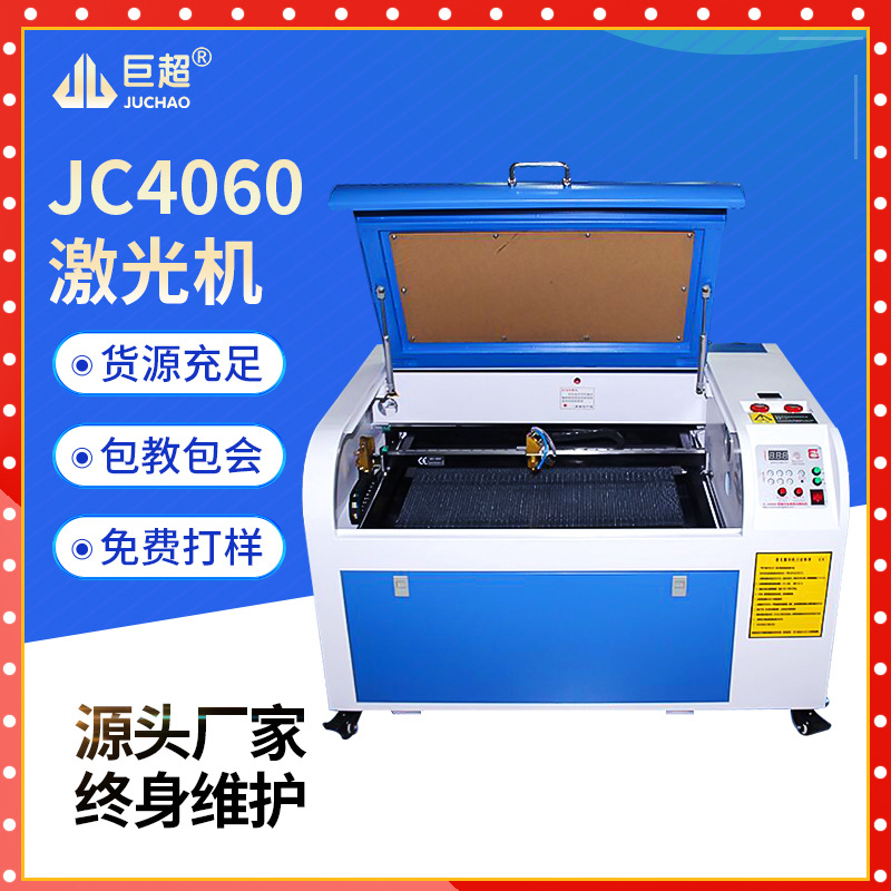 【巨超】JC6040木版画竹简无纺布皮革亚克力木板激光雕刻机切割机