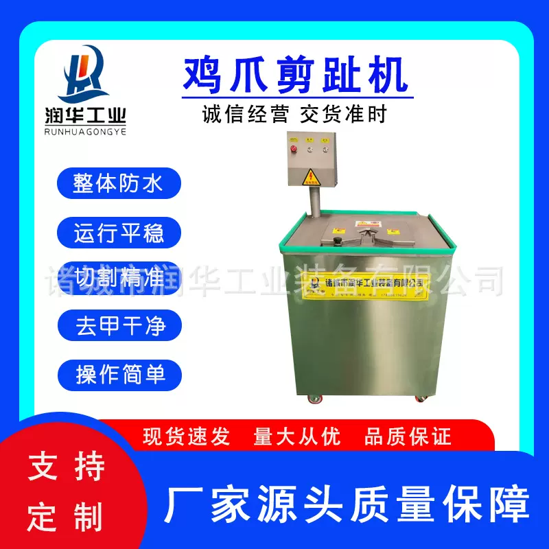 无骨鸡爪脱骨机 不锈钢鸡去脚尖设备 凤爪剪指甲机自动剪趾机商用