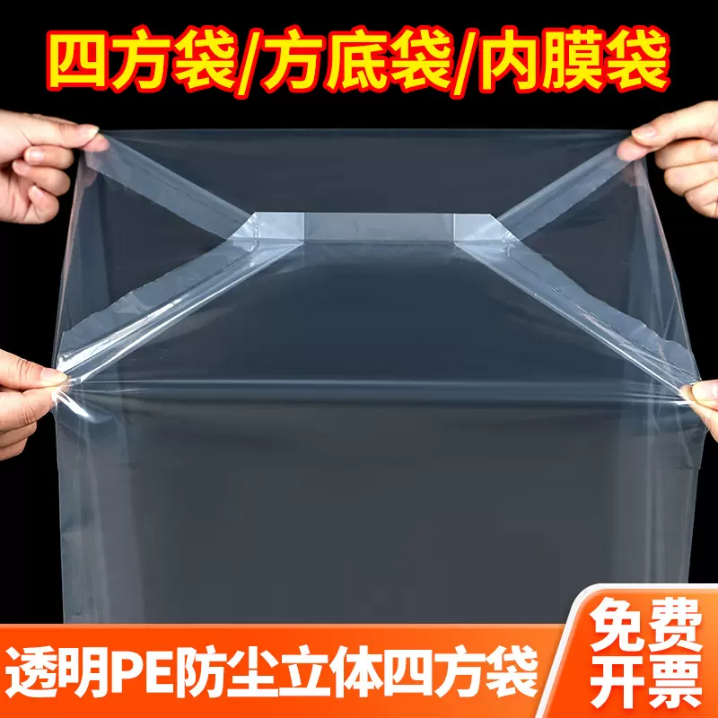 pe热收缩膜四方袋 透明颜色PE热收缩膜袋托盘打包袋立体方底袋
