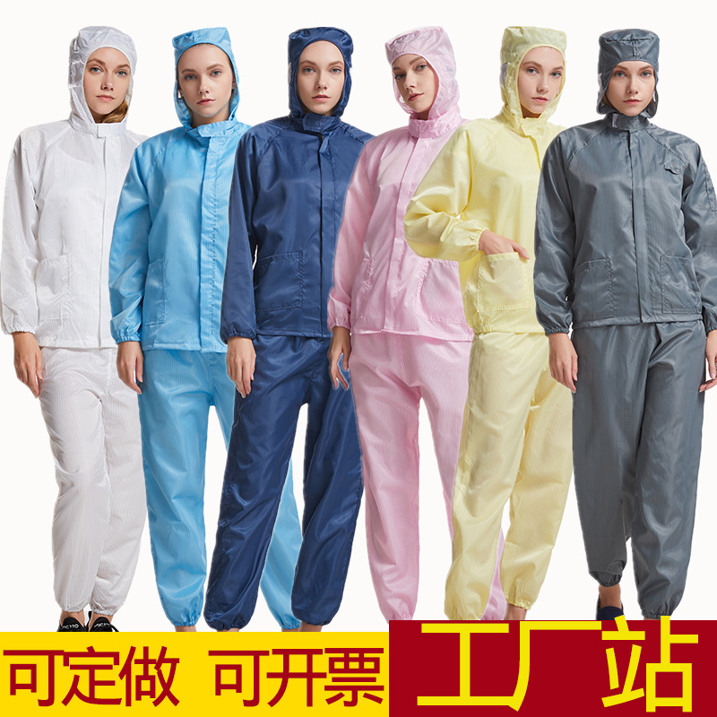 防静电连帽分体服无尘洁净防尘防护喷漆食品制药净化工作服静电服