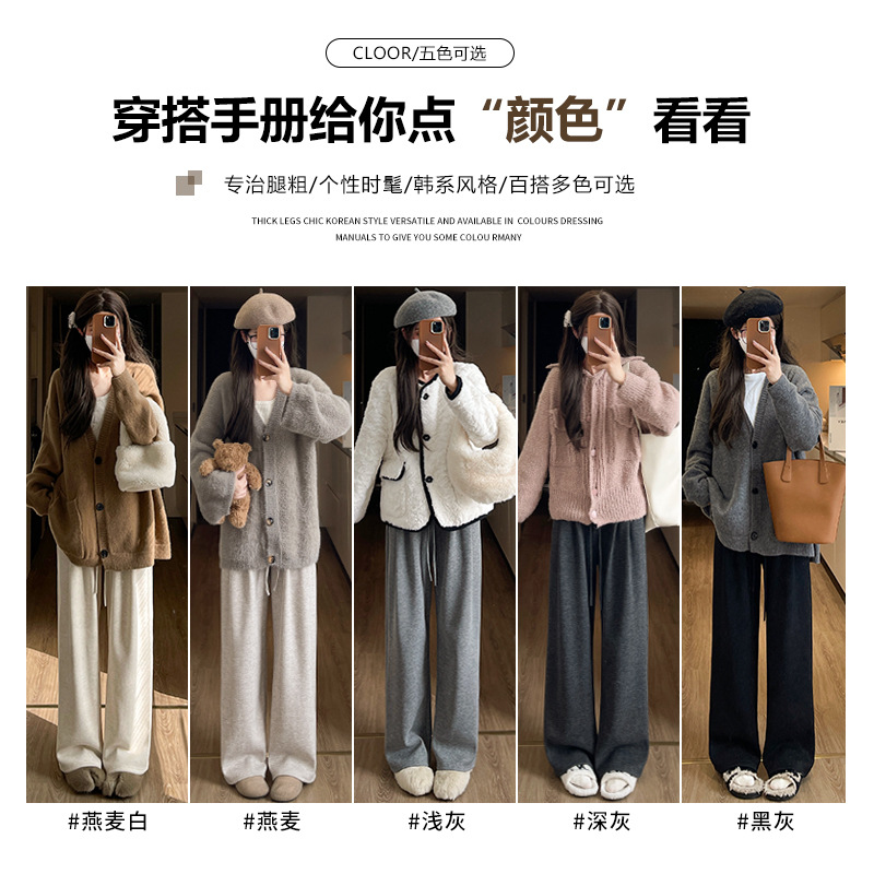 다크 그레이 넓은 다리 바지 여성의 2024 새로운 가을 기모 높은 허리 게으른 스트레이트 바지 좁게 겹쳐진 찹쌀 바지