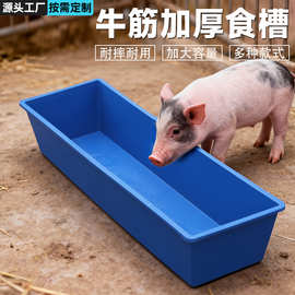 加厚塑料喂猪食槽平底养猪羊牛马槽子熟胶养殖设备牲口饮水料槽