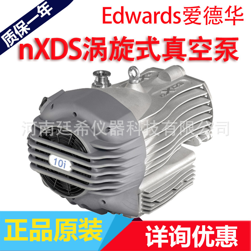 Edwards爱德华真空泵nXDS6i  nXDS10i nXDS15i nXDS20i涡旋泵无油