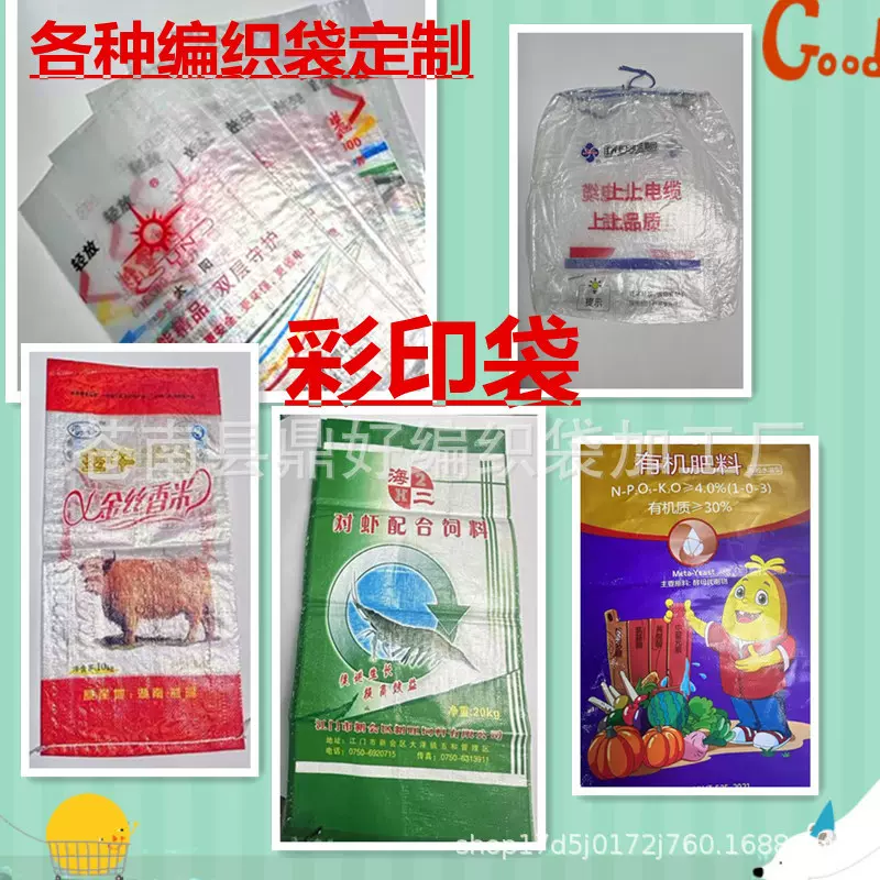 彩印编织袋蛇皮袋大米种子花生5KG10kg饲料化肥化工袋子厂家定制