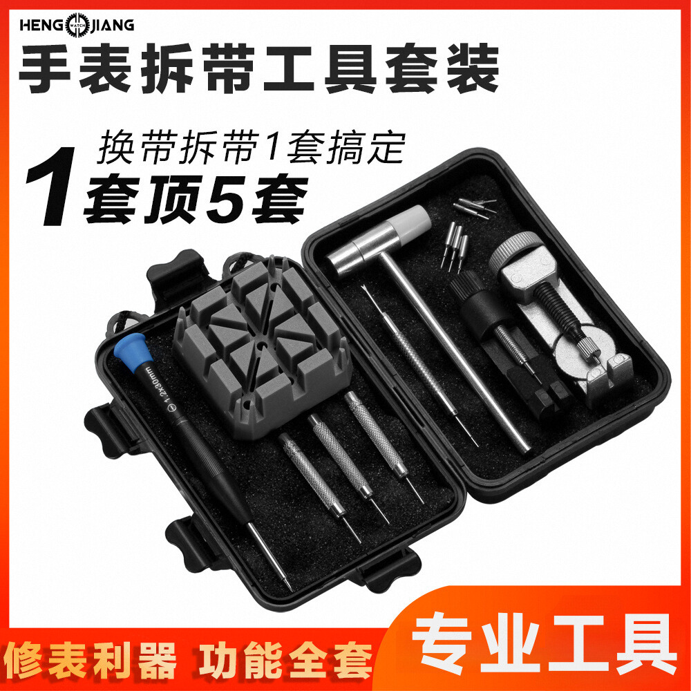 手表钢带拆带器手表链截带器新手维修工具调表器拆卸表带修表仅涂
