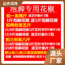 【拍2发5斤】泡脚花椒泡脚花椒粒干花椒送艾叶有籽500克g包邮