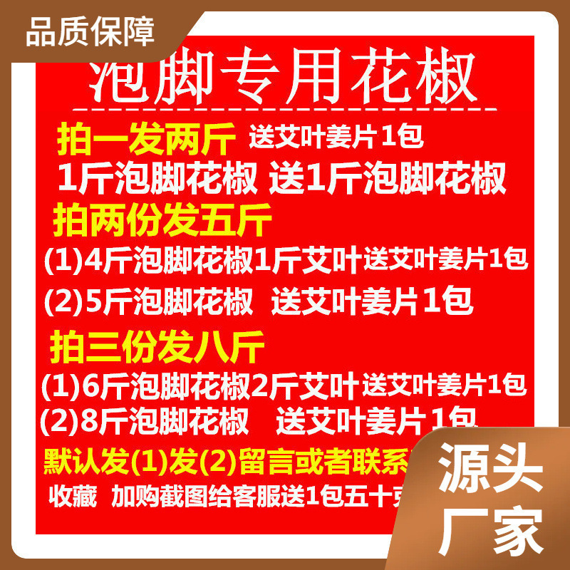 【拍2发5斤】泡脚花椒泡脚花椒粒干花椒送艾叶有籽500克g包邮