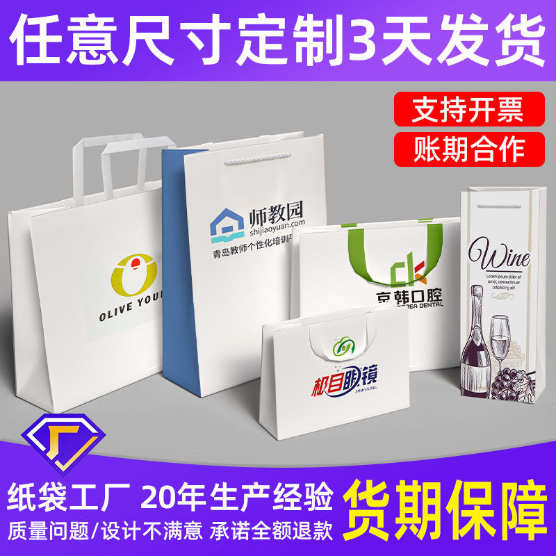 白卡纸袋定制眼镜店服装店礼品袋中秋节礼物包装袋牛皮手提袋定制