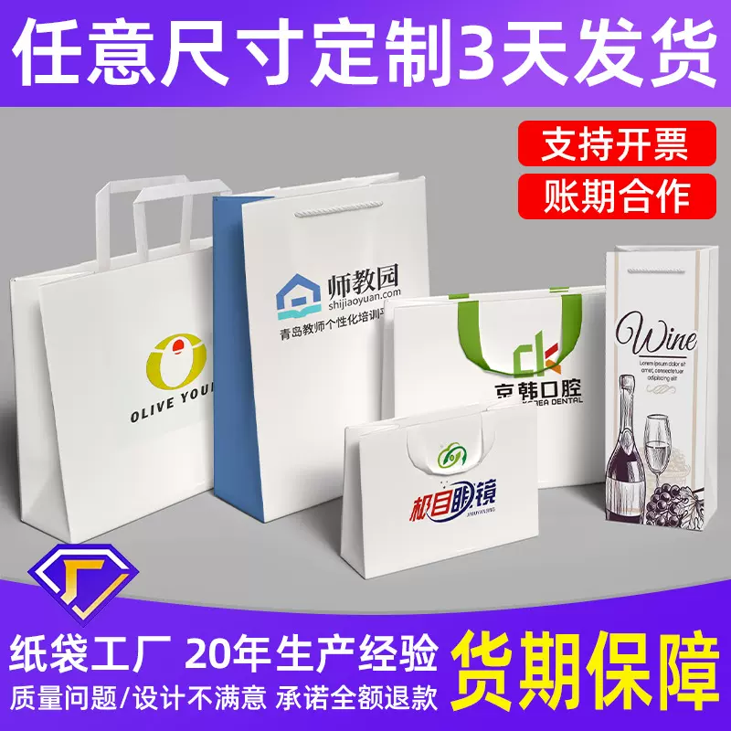 白卡纸袋定制眼镜店服装店礼品袋中秋节礼物包装袋牛皮手提袋定制