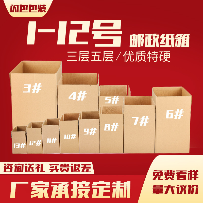 纸盒搬家快递打包包装正方形淘宝收纳瓦楞收纳长条纸箱子