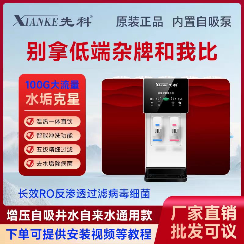 Wholesale Xianke Intelligent Hot and Cold Integrated Water Purifier Ro Reverse Osmosis Wall-Mounted Household Direct Drinking Heating Machine Drinking Water