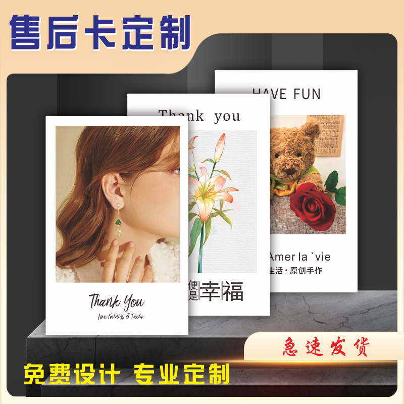 After-Sales Cards, Postcards, Folded Greeting Cards, Folding Pages, Color Manuals, Thank You Cards, Scratch Cards, Special-Shaped Paper Cards, Printing