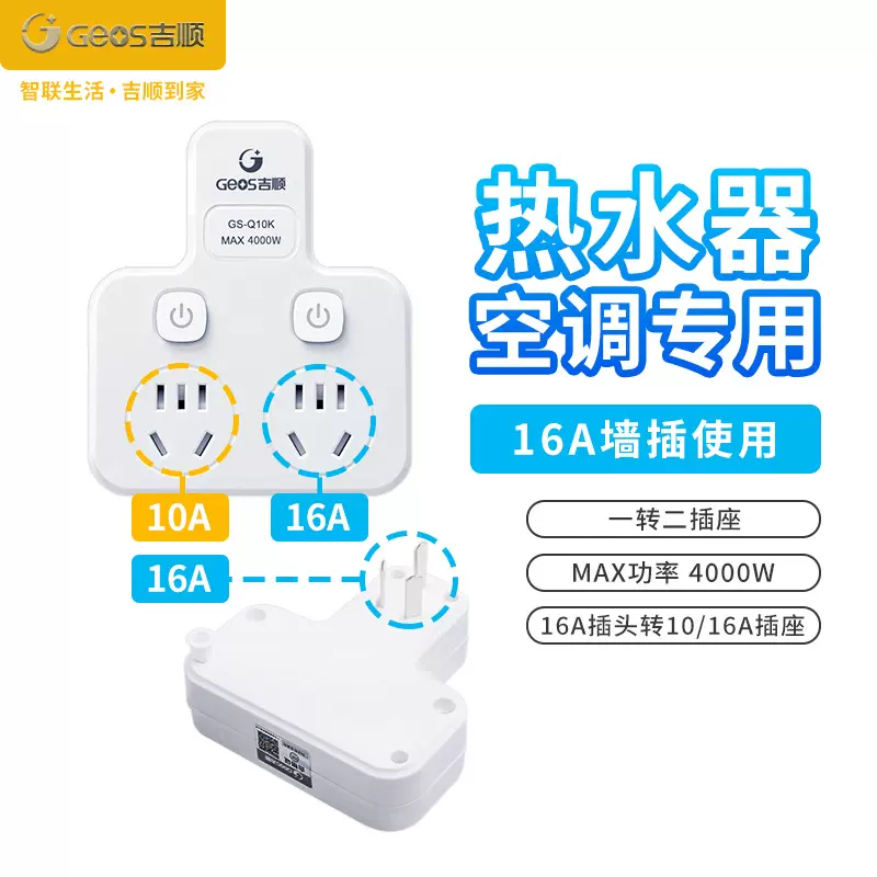 10A+16A大功率转换插座 一转二转换排插空调热水器扩展插排批发