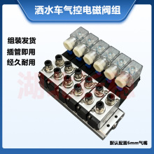 洒水车气动阀电磁阀组4V210-08汇流板底座阀岛三位五通控制阀dc24