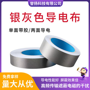Supply Silver Plain Conductive Cloth Tape Emi Electromagnetic Anti-Interference Signal Shielding Single-Sided Adhesive Double-Sided Conductive