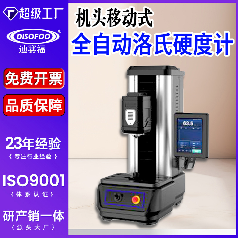 全自动洛氏硬度计100MSHR-150表面洛氏双洛氏硬度仪布氏维氏硬度