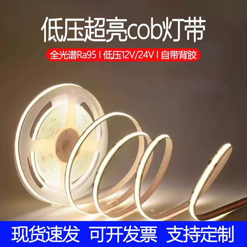 cob灯带自粘吸顶家装室内客厅吊顶卧室氛围灯低压全光谱led灯条