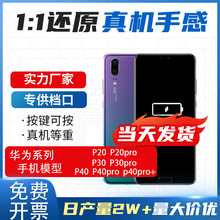 适用于华为P20pro p30p40 pro+手机模型仿可亮屏真上交机模模型机