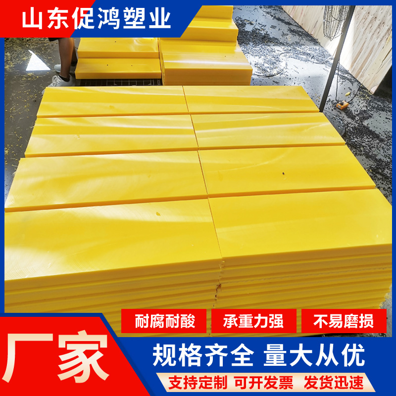 黄色超高分子量聚乙烯板高分子聚乙烯加工件耐磨UPE板煤料仓衬板