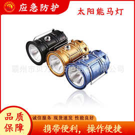 户外多用途太阳能马灯不锈钢手柄强光手电筒家用长续航应急照明灯