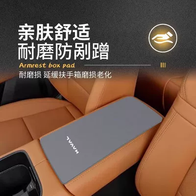 Haval Second Generation Big Dog: Armrest box pad