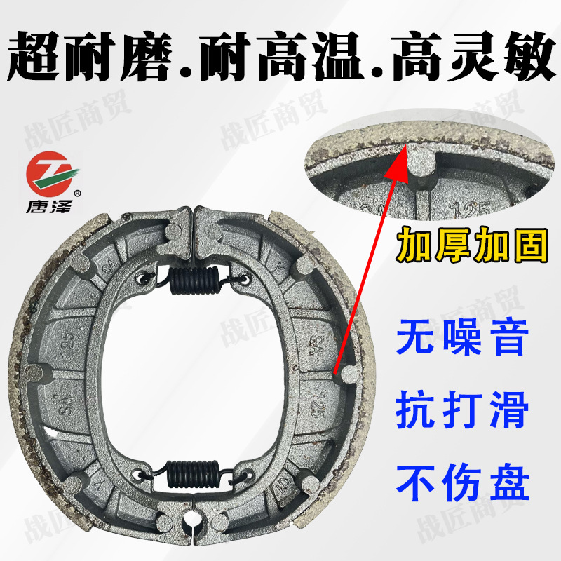 Electric car drum brake pads 110 front and rear brake pads CG125 brake shoe resistant battery car drum brake pads universal type
