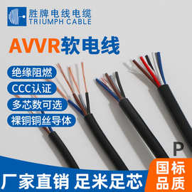胜牌电线 RVV四芯线 监控电源线 全铜AVVR6*0.2平方