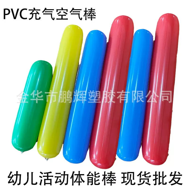 工厂现货PVC充气体能棒 亲子活动加油棒 幼儿园活动空气棒