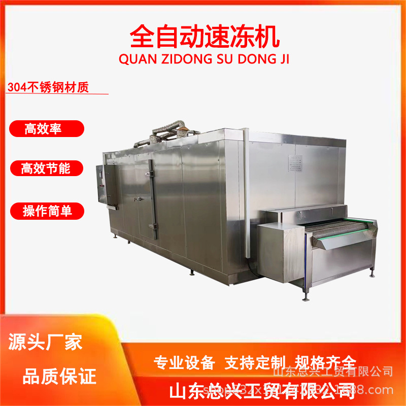 小馒头隧道式速冻机 大虾小龙虾全自动速冻设备 鸡爪速冻流水线