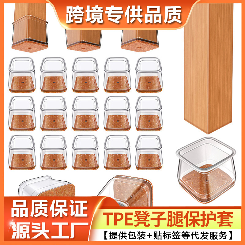 【跨境爆款】方形椅子脚套加厚椅子腿保护套静音桌椅脚套凳桌脚垫