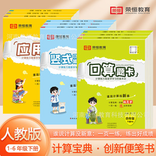 Rong Heng 23 Edition Подлинная оптовая продажа Устная расчетная карта Вопрос о применении Вертикальный Тип Класс 1-6 Комплексное обучение Синхронная практика RJ