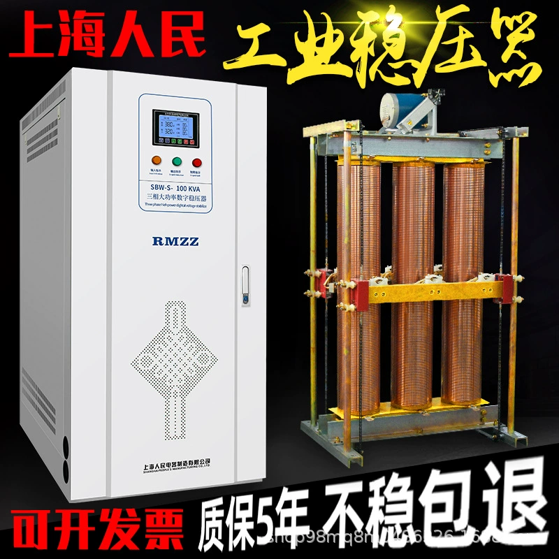 Шанхайский народный трехфазный регулятор высокой мощности 380v100kw150 Промышленный медицинский лазерный регулируемый завод питания