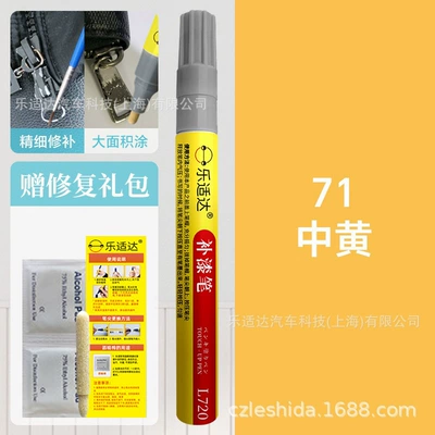 Avtomobil boya qələmləri — for Repairing Paint Surfaces of - 71-medium-yellow